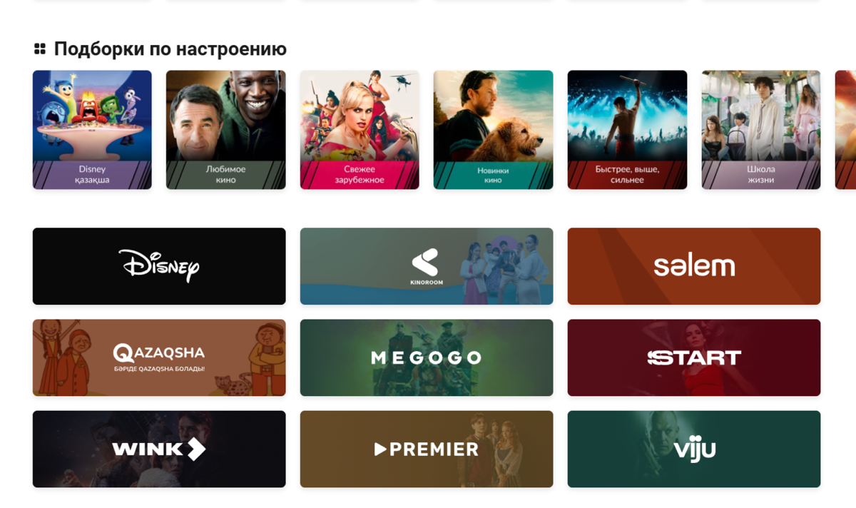 Подборки по настроению и онлайн-кинотеатры TV+