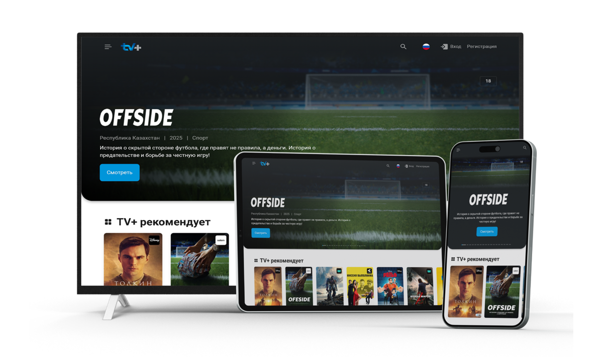 TV+ на телевизоре, планшете и смартфоне